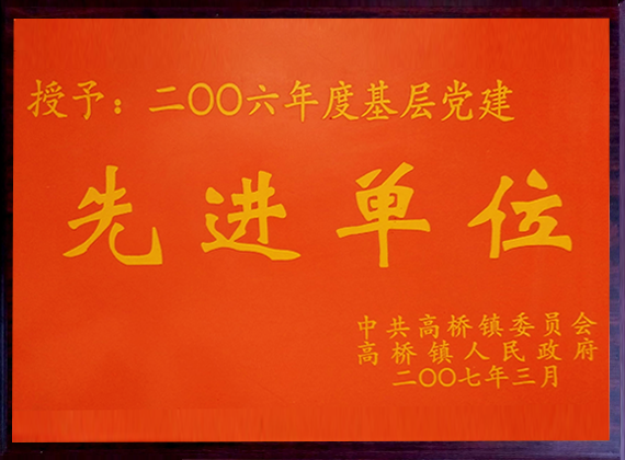 先進(jìn)單位