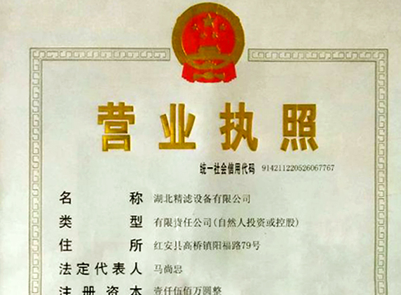 營(yíng)業(yè)執照